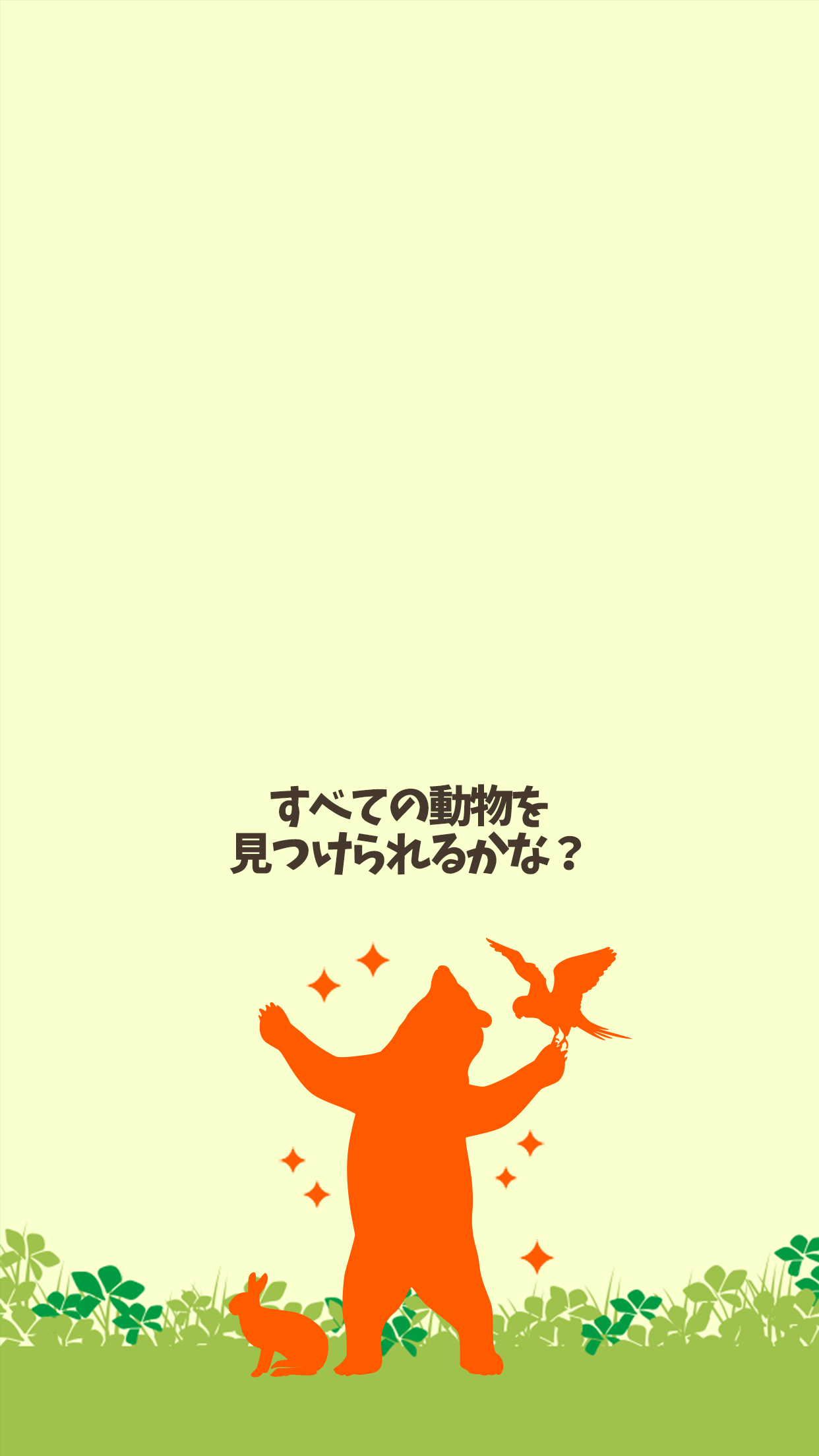 Screenshot of どうぶつみっけ！- 脳トレ・知育アプリ