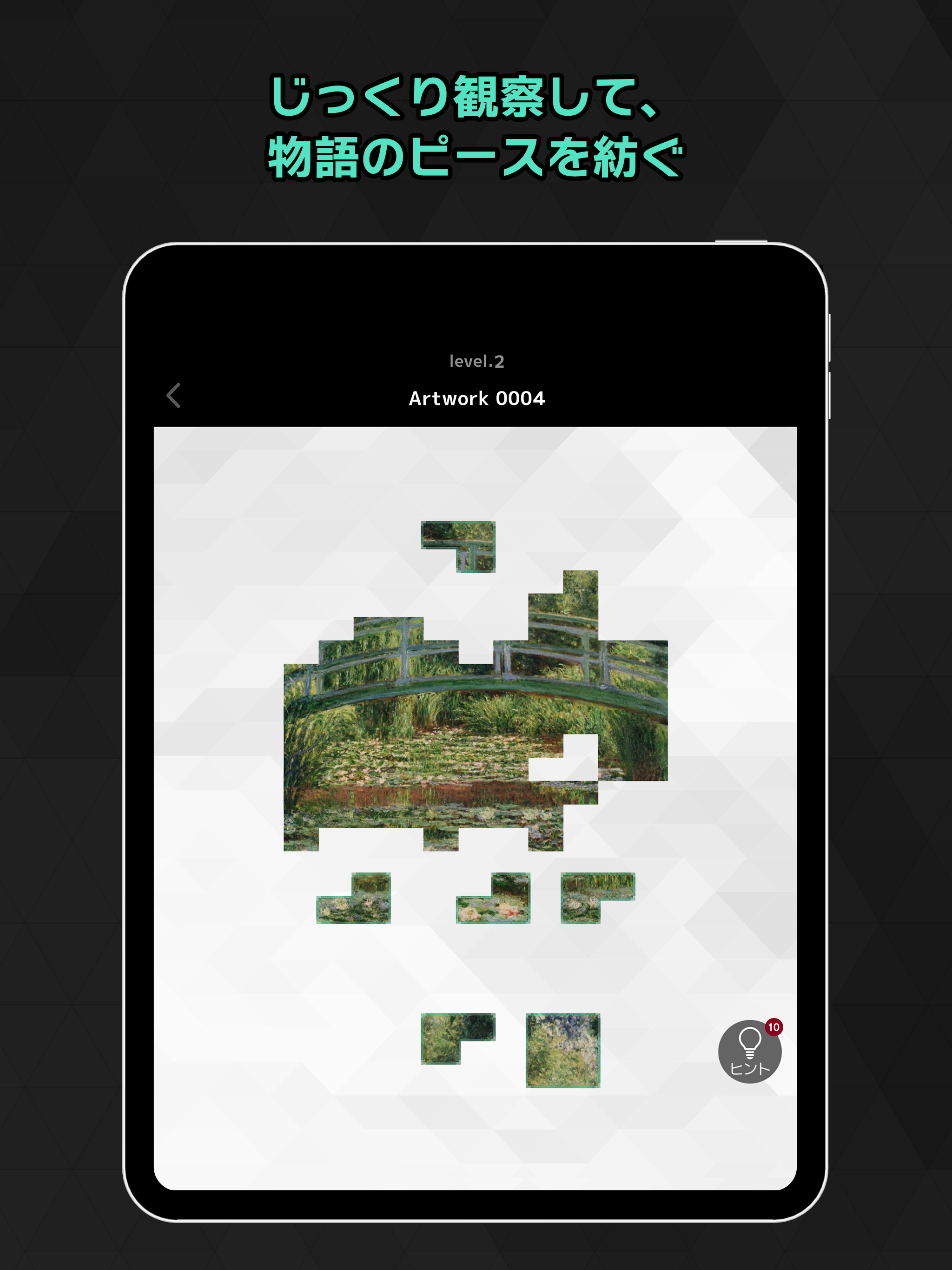 Piece of Art｜名画パズル×アート解説 Game Screenshot