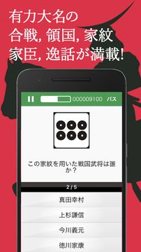 戦国チャレンジ(戦国武将・戦国時代クイズゲーム) ゲームのスクリーンショット