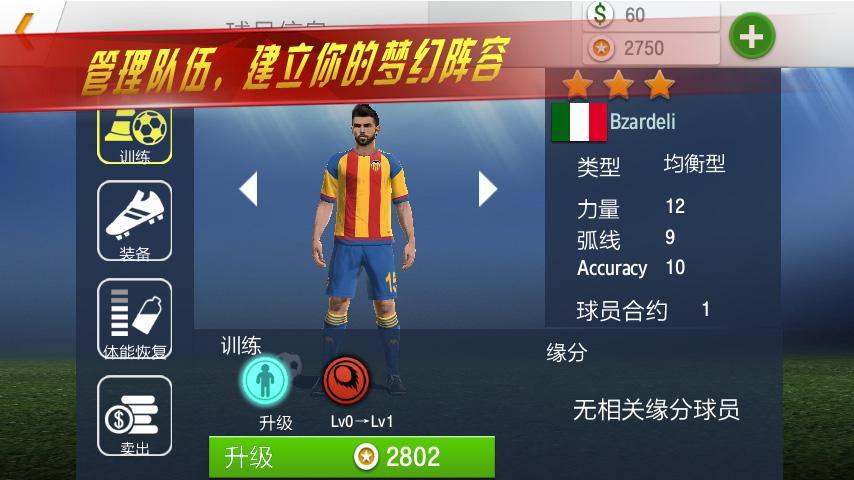 Скриншот игры 实况点球达人