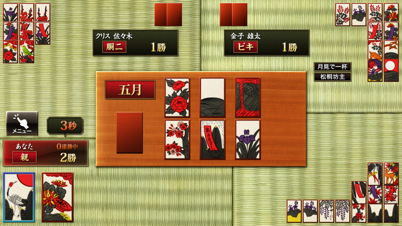 ザ・花札 게임 스크린샷