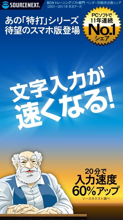 特打フリック Game Screenshot