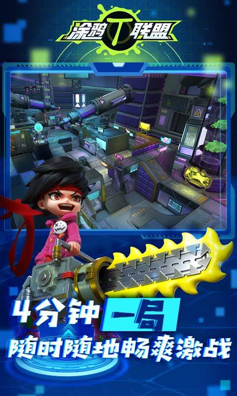 Screenshot of 涂鸦联盟（测试服）