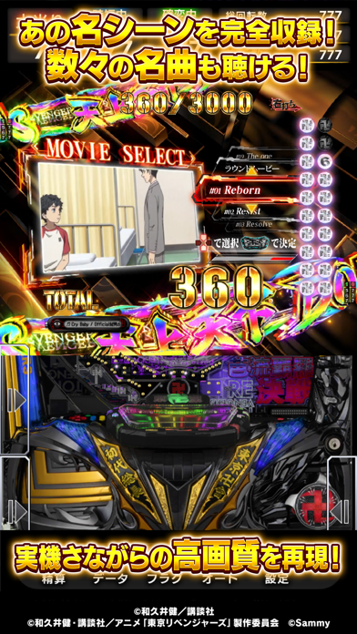 e東京リベンジャーズ Game Screenshot