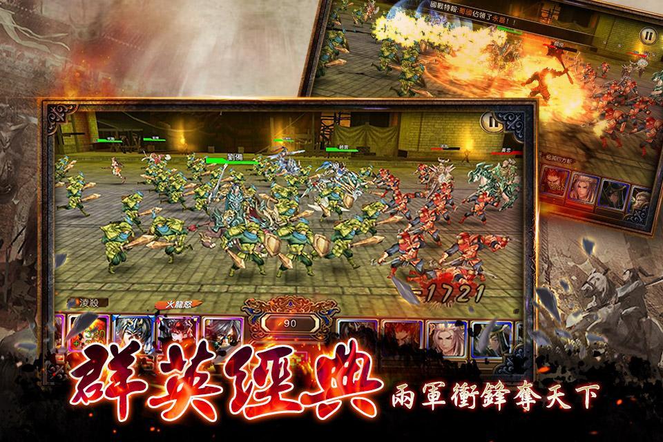 新三國群英傳 Game Screenshot