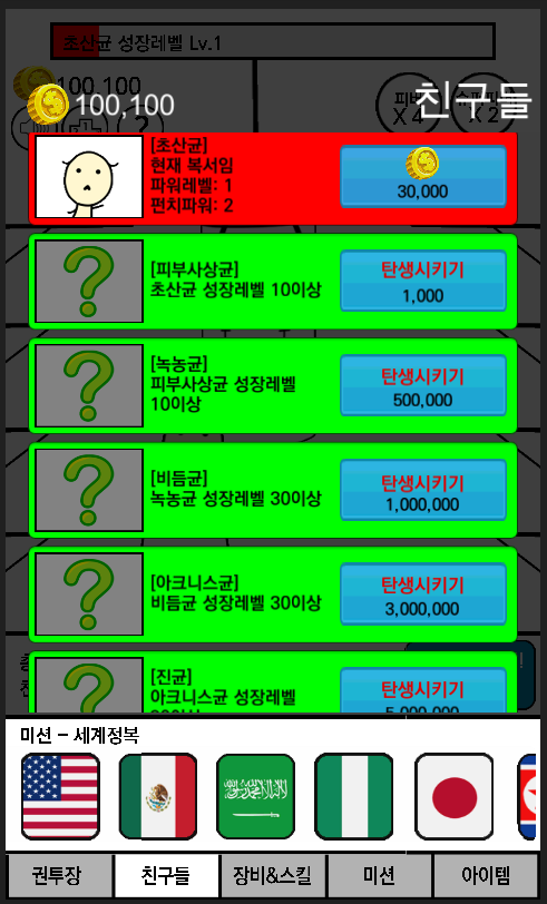 Captura de Tela do Jogo 미생물 키우기