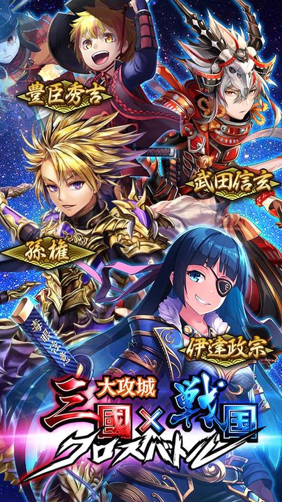 三国x戦国クロスバトル~タワーディフェンスxストラテジー Game Screenshot