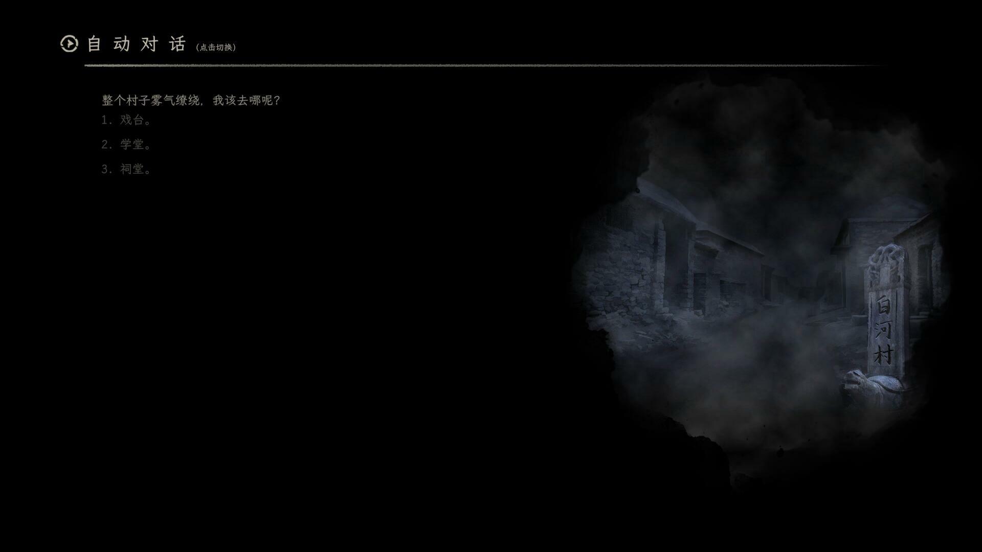 Screenshot of 白河村