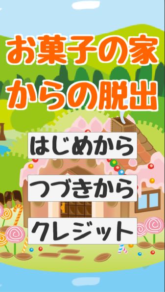 【Escape from sweets home】Escape The Room 3 screenshot game