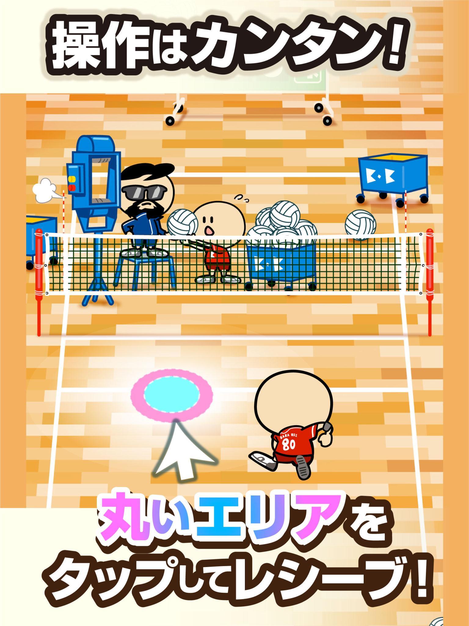 Screenshot of ガンバレ！バレーボール部 - 無料の簡単ミニゲーム！