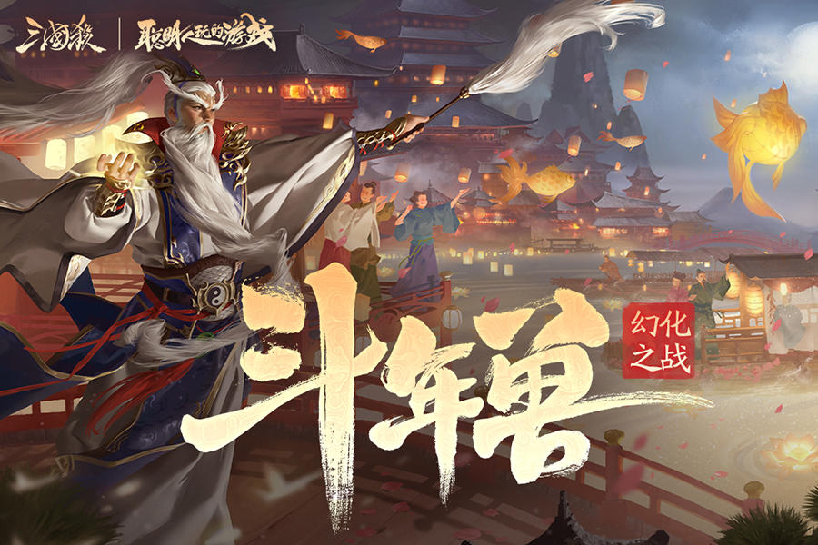 Screenshot of the video of Legends of Three Kingdoms
