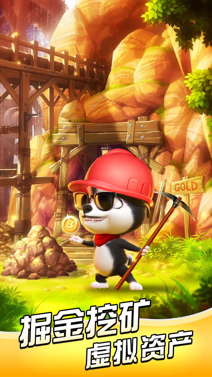 汪星宝贝 Game Screenshot
