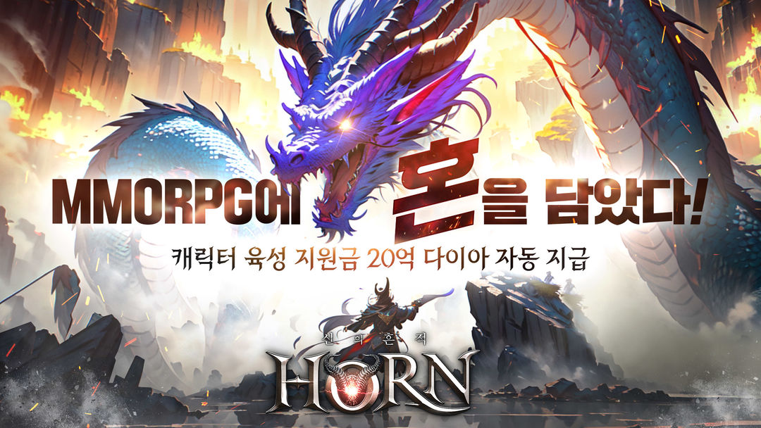 Screenshot of 혼(Horn)