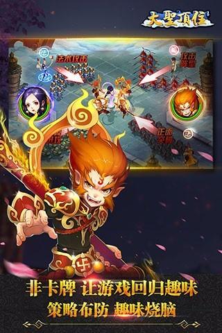 大圣顶住（梦幻大话塔防） 遊戲截圖