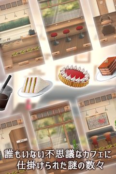 Скриншот игры 脱出ゲーム 気まぐれカフェの謎解きタイム