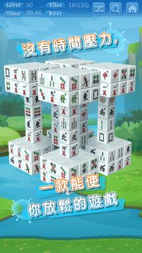 麻將方塊消消樂 3D 遊戲截圖