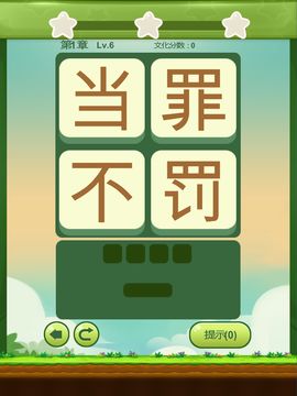 成语连萌 遊戲截圖