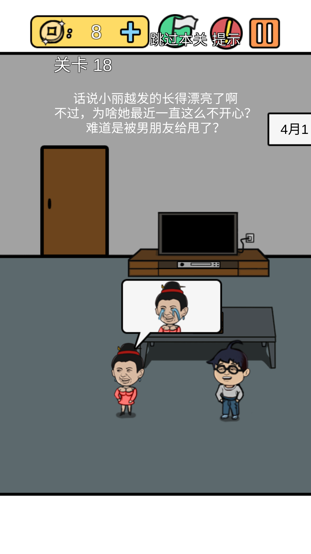 总有刁民想害朕3 Game Screenshot