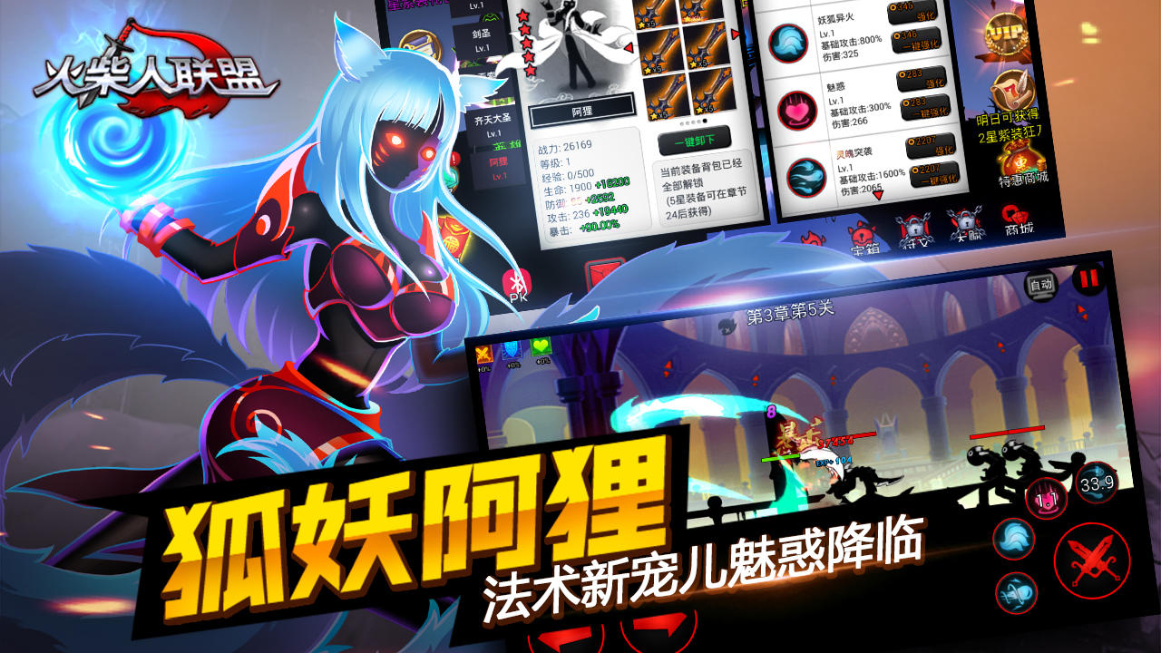 火柴人联盟 Game Screenshot