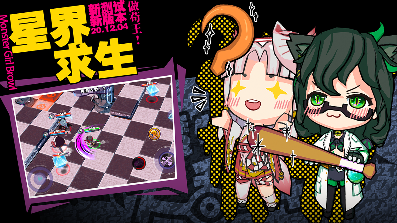 魔物娘大乱斗 遊戲截圖