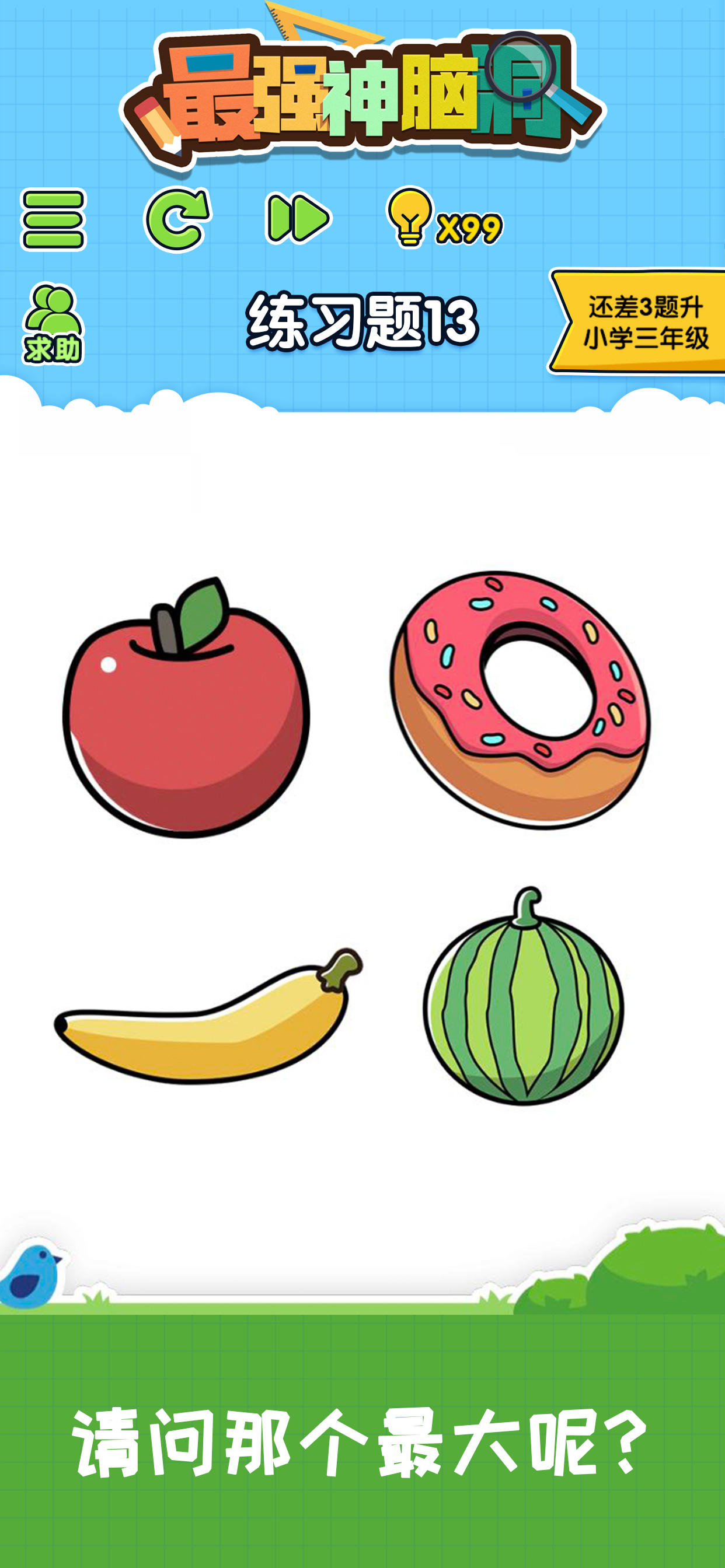 最强神脑洞 게임 스크린샷