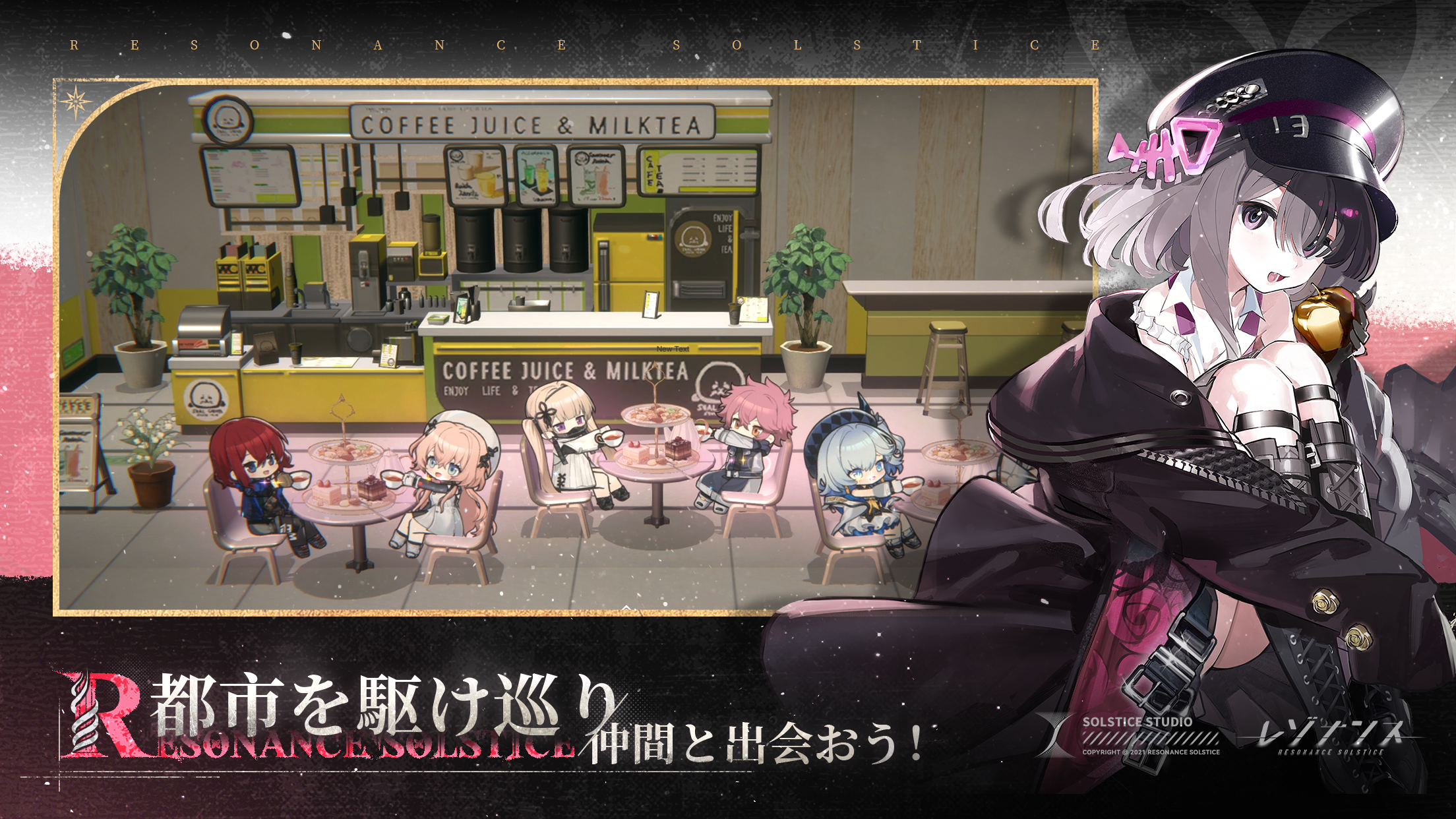レゾナンス：無限号列車 Game Screenshot