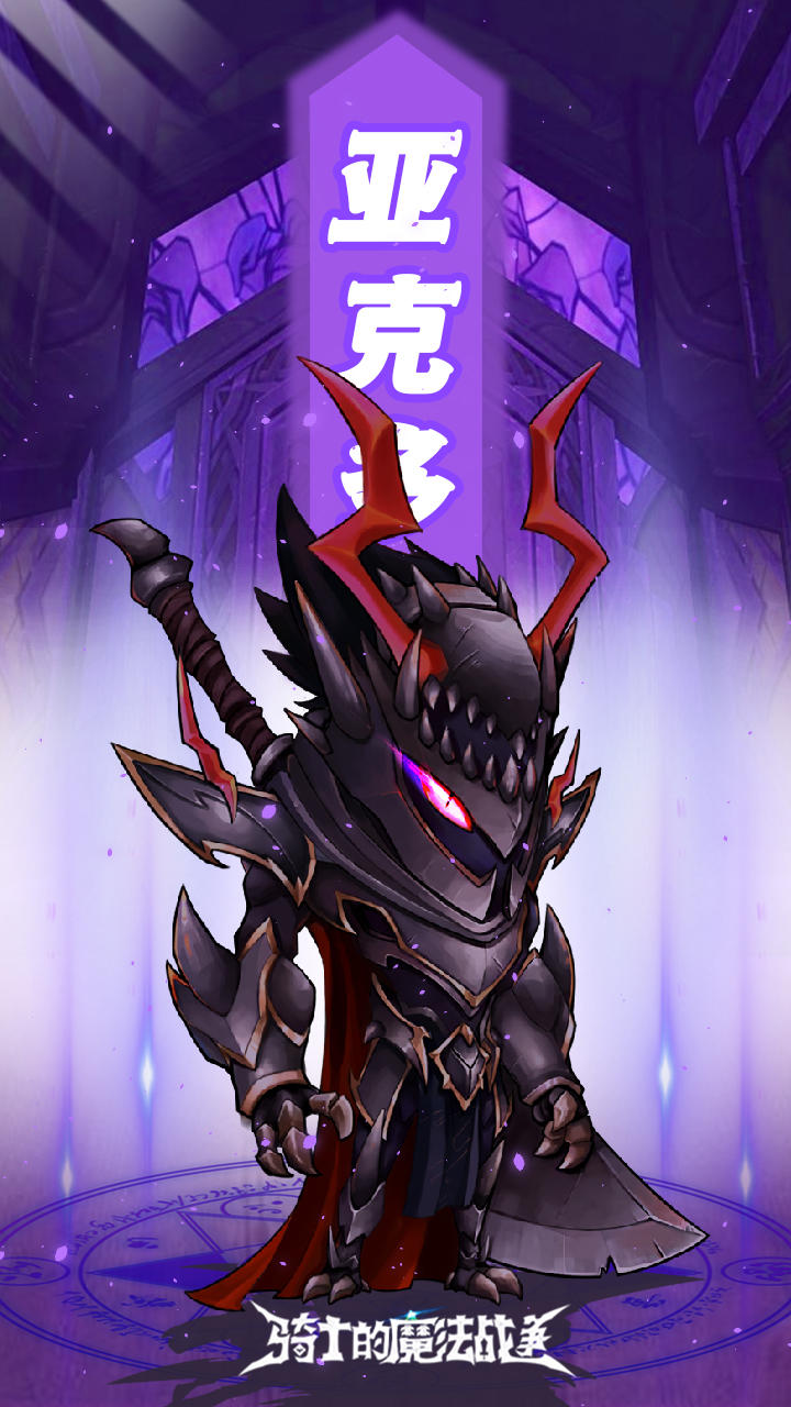 Screenshot of 骑士的魔法战争