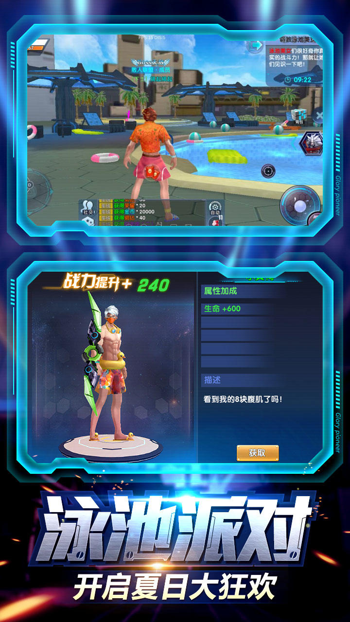 荣耀先锋 Game Screenshot