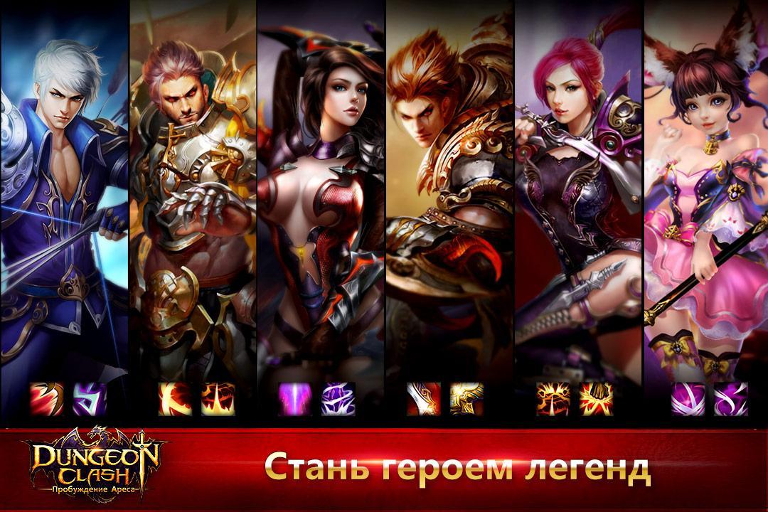 DungeonClash Пробуждение Ареса Game Screenshot