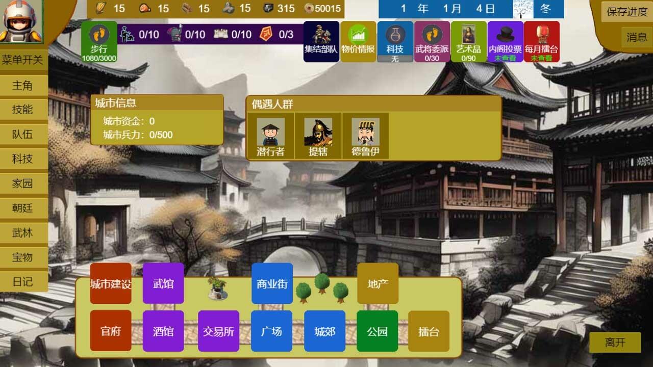 Screenshot of Three Kingdoms and Martial Arts and Jianghu