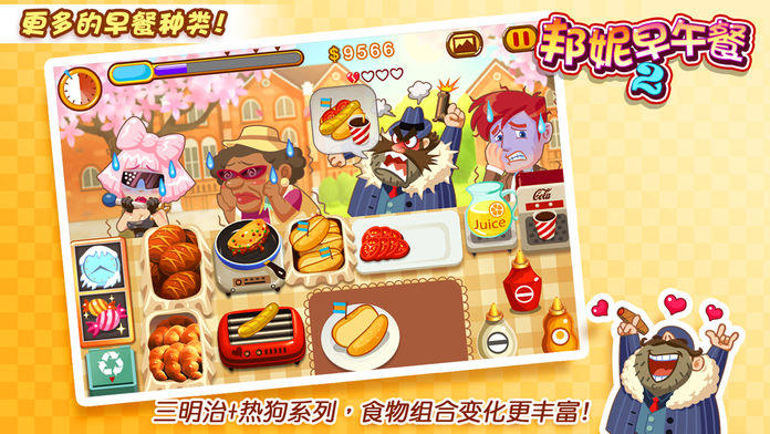 邦妮早午餐2 ภาพหน้าจอเกม