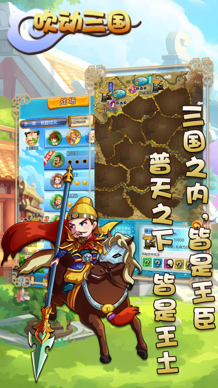 吹动三国 Game Screenshot