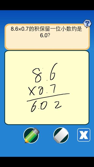 五年级数学练习 Game Screenshot