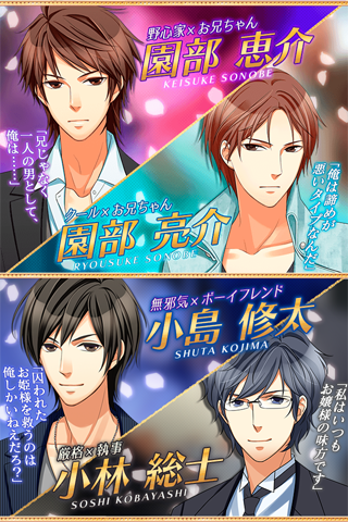 Cuplikan Layar Game 禁断の恋2～政略結婚の果てに～ ◆無料恋愛ゲーム