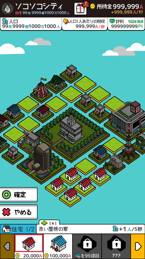 Screenshot of 放置シティ ～のんびり街づくりゲーム～