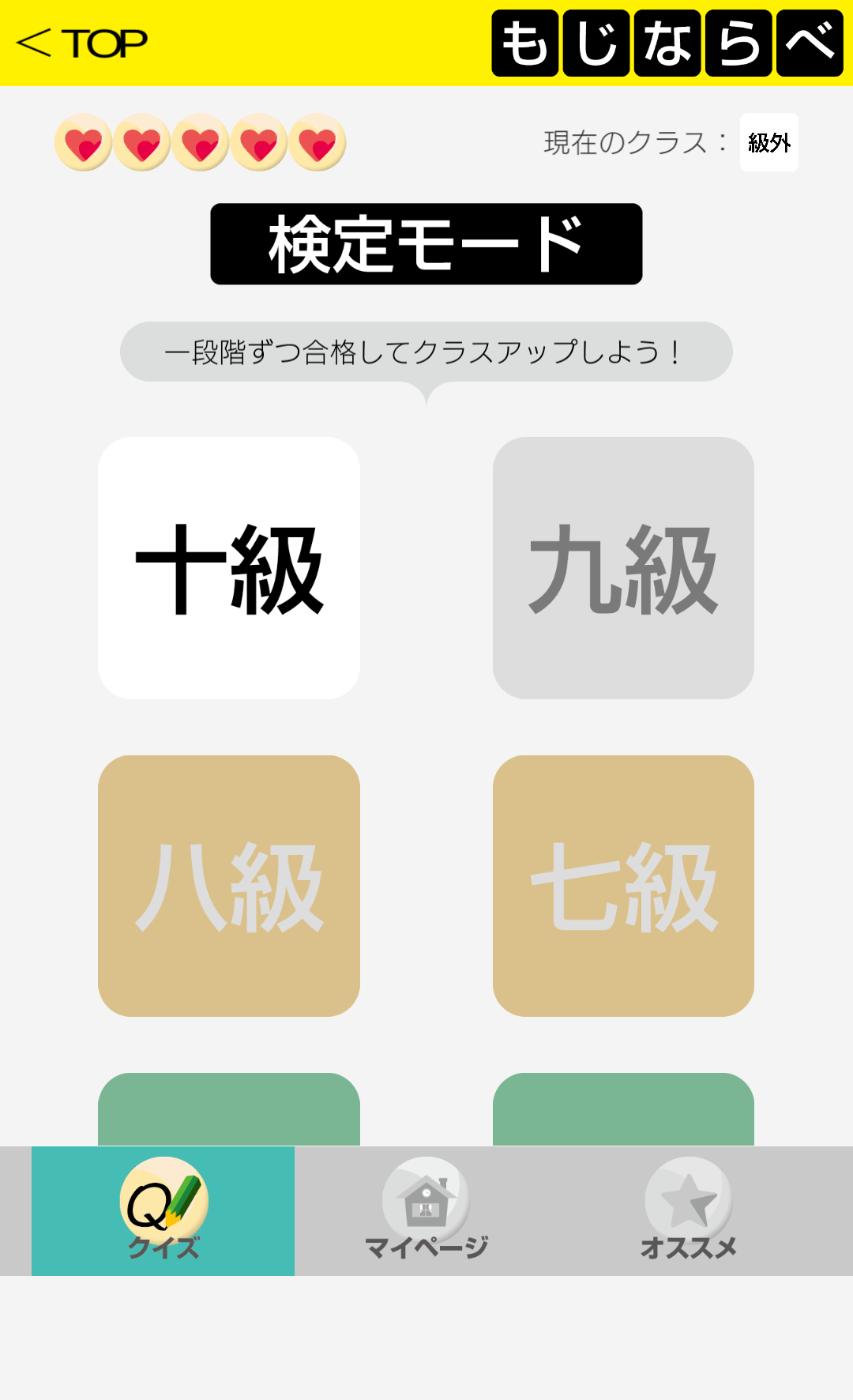 もじならべ - あなたの語彙力はどれくらい？ ゲームのスクリーンショット