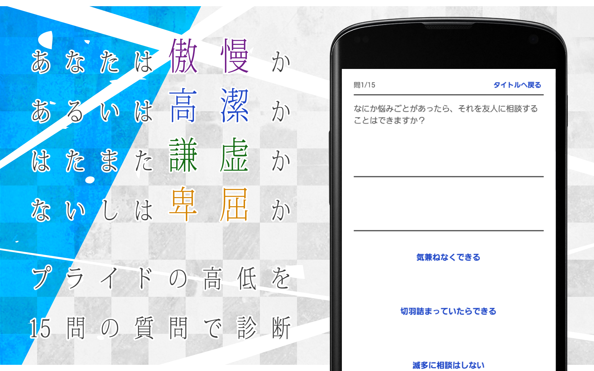プライドの高さ診断 ภาพหน้าจอเกม