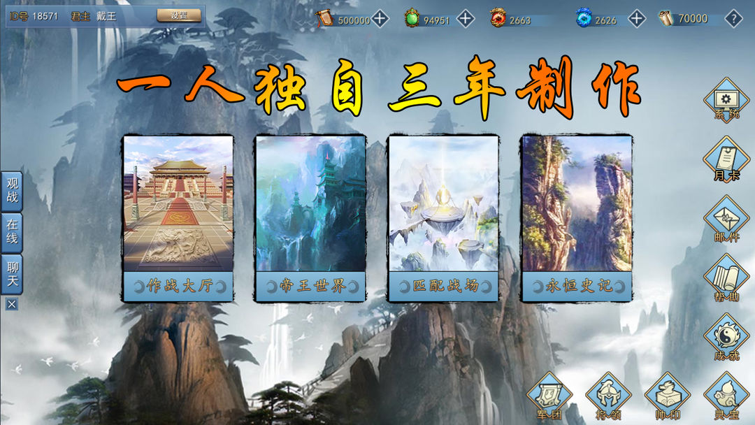 Screenshot of 三国古战略