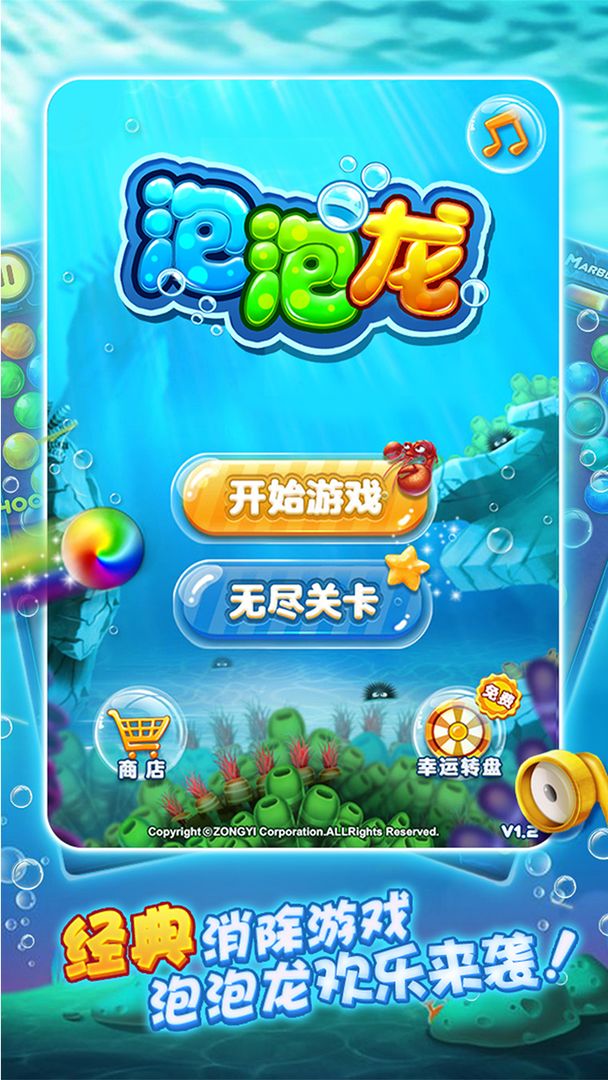 Screenshot of 泡泡龙