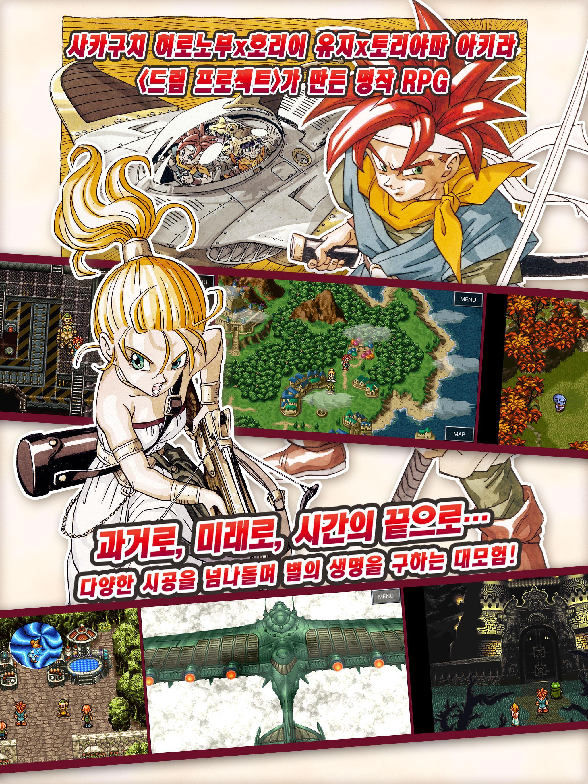 CHRONO TRIGGER (Upgrade Ver.) 게임 스크린샷
