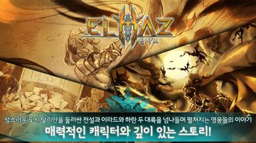 엘하즈 Game Screenshot
