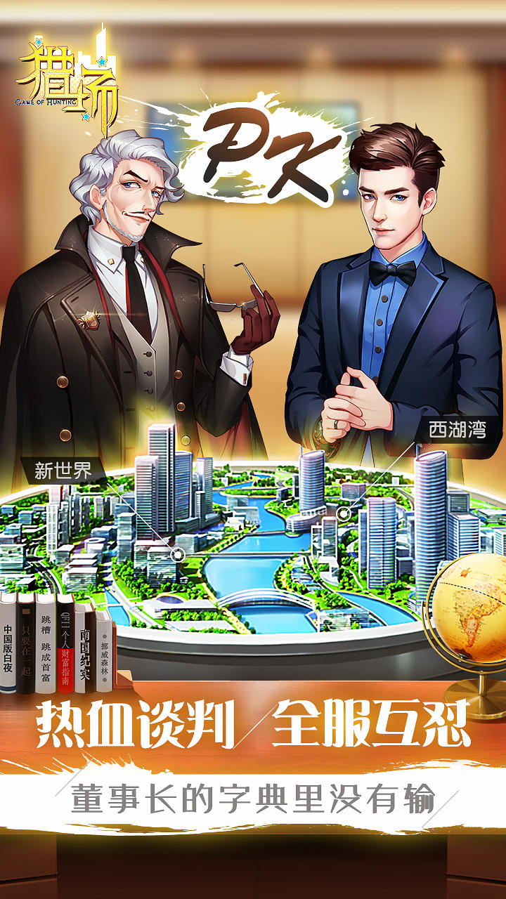 Скриншот игры 猎场