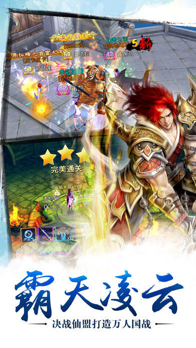 苍穹之剑-仙盟领地战 Game Screenshot