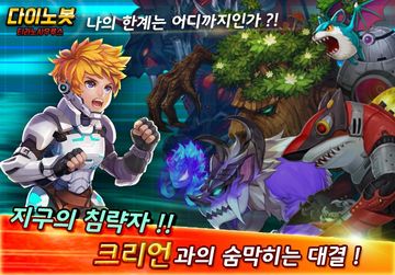 Dinobot: Tyrannosaurus Game Screenshot