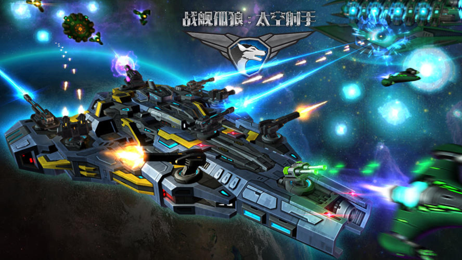 Banner of เรือรบ Lone Wolf: Space Shooter 