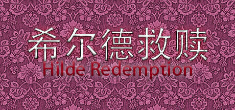 Banner of 希尔德救赎 Hilde Redemption 