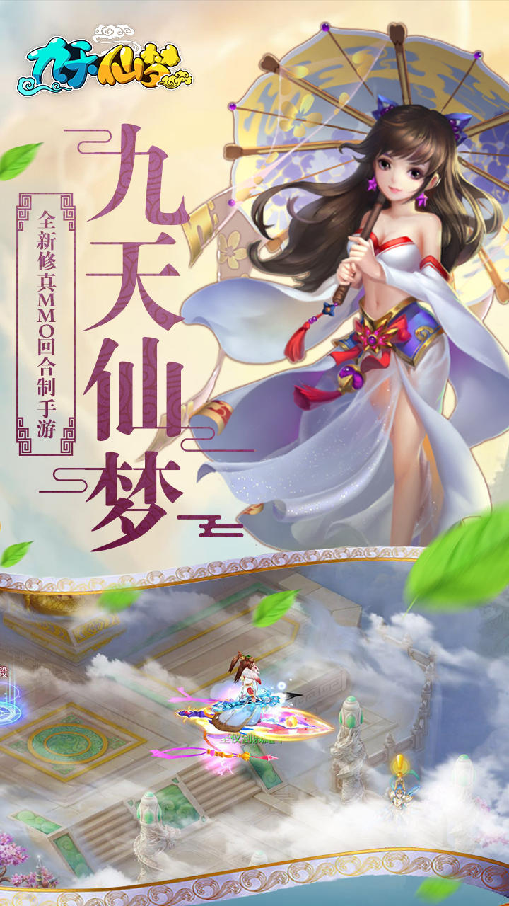 九天仙梦 Game Screenshot