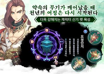 Скриншот игры 헌원검 : 천년의 약속