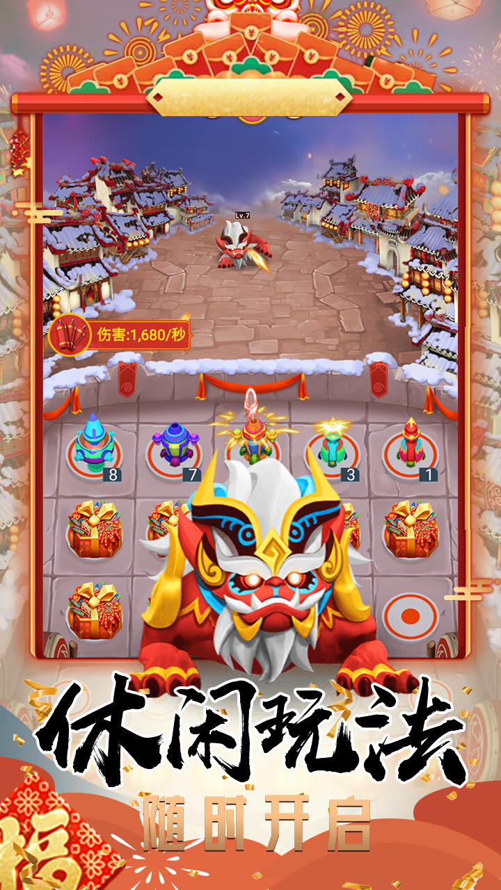 打年集五福 Game Screenshot