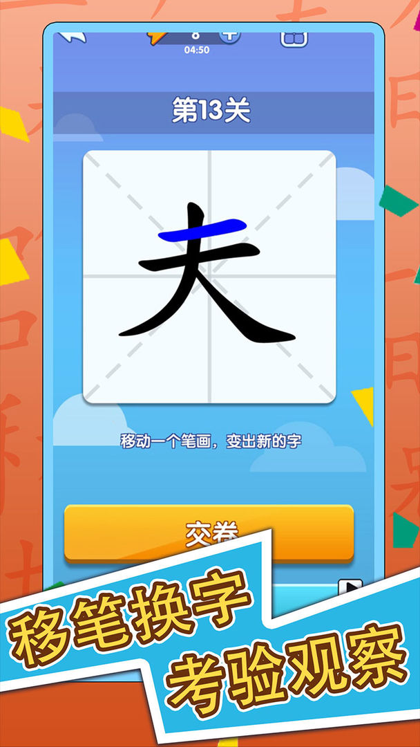 Screenshot of 神奇的汉字